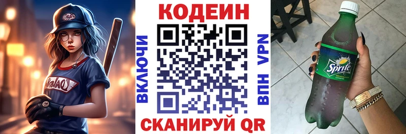 Кодеин Purple Drank  Бронницы 